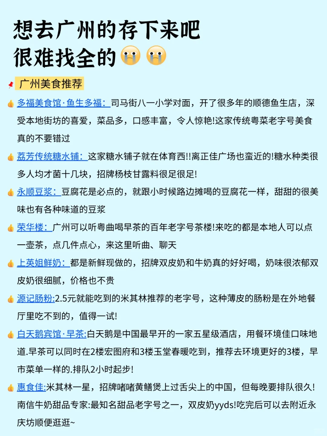哇塞！J人男友做的广州旅游攻略惊艳到了