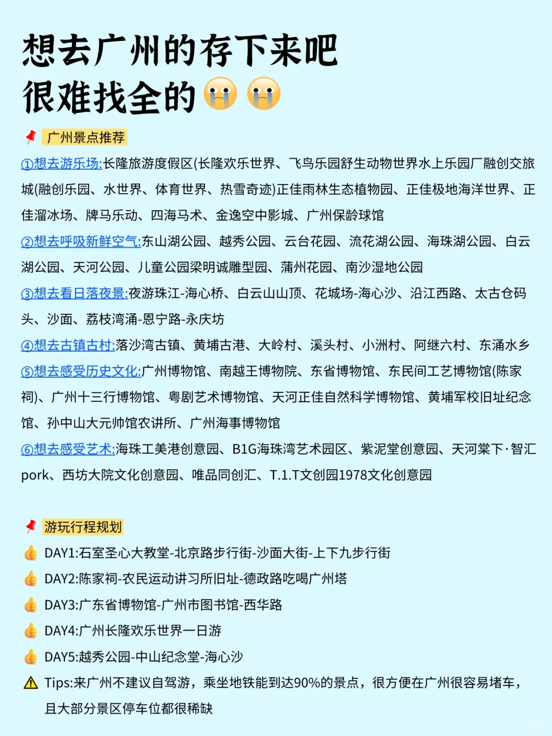 哇塞！J人男友做的广州旅游攻略惊艳到了