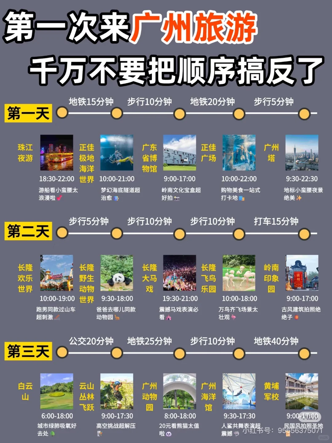 广州真的不好玩啊啊！！！