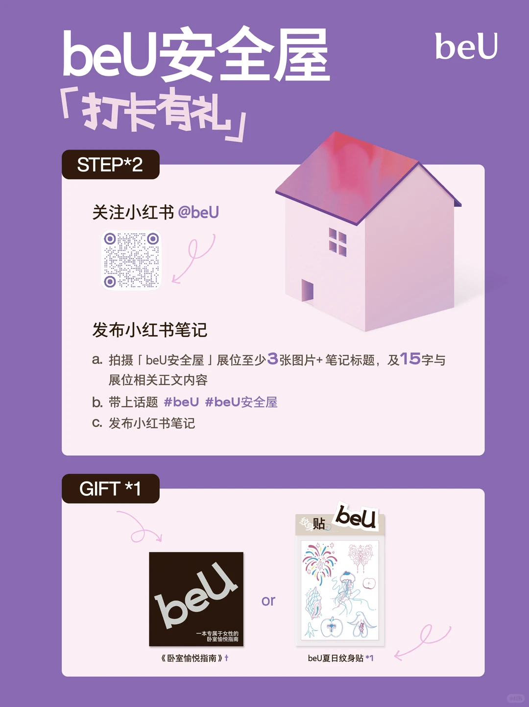 在深圳！我们建了一间安全屋！