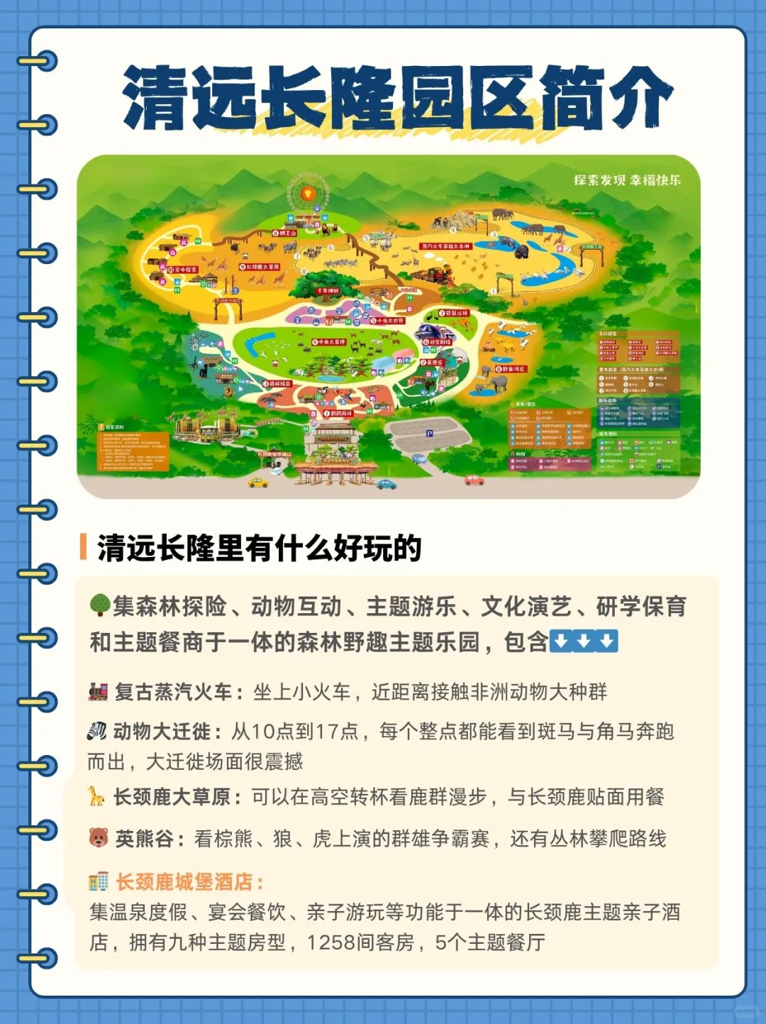 终于有人把广州珠海清远三家长隆说明白了！