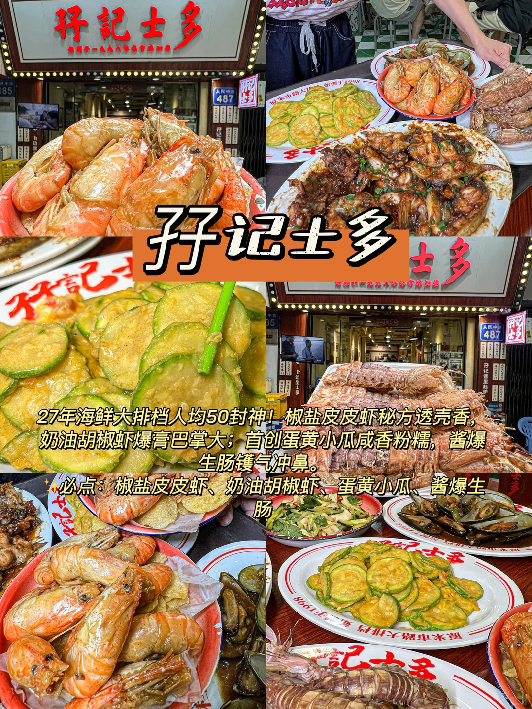 广州本地反复去，9家老字号（无广）