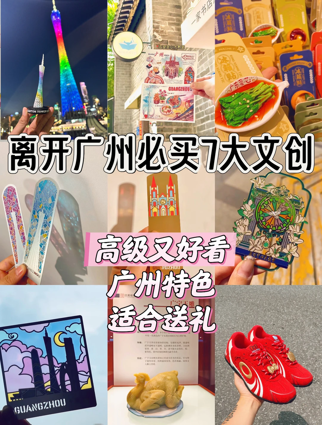 广州旅游必买7大文创🔥适合收藏➕送人☺️