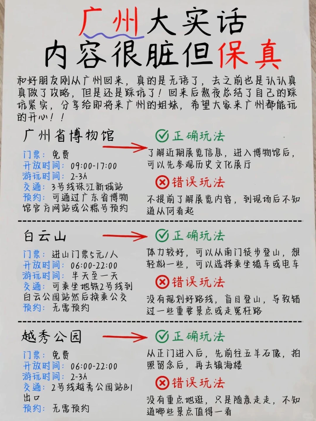 写给第一次去广州的姐妹👭超全景点避雷攻略