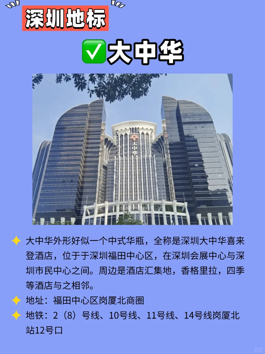深圳必打卡的12个地标‼️ 一看就知是深圳📍