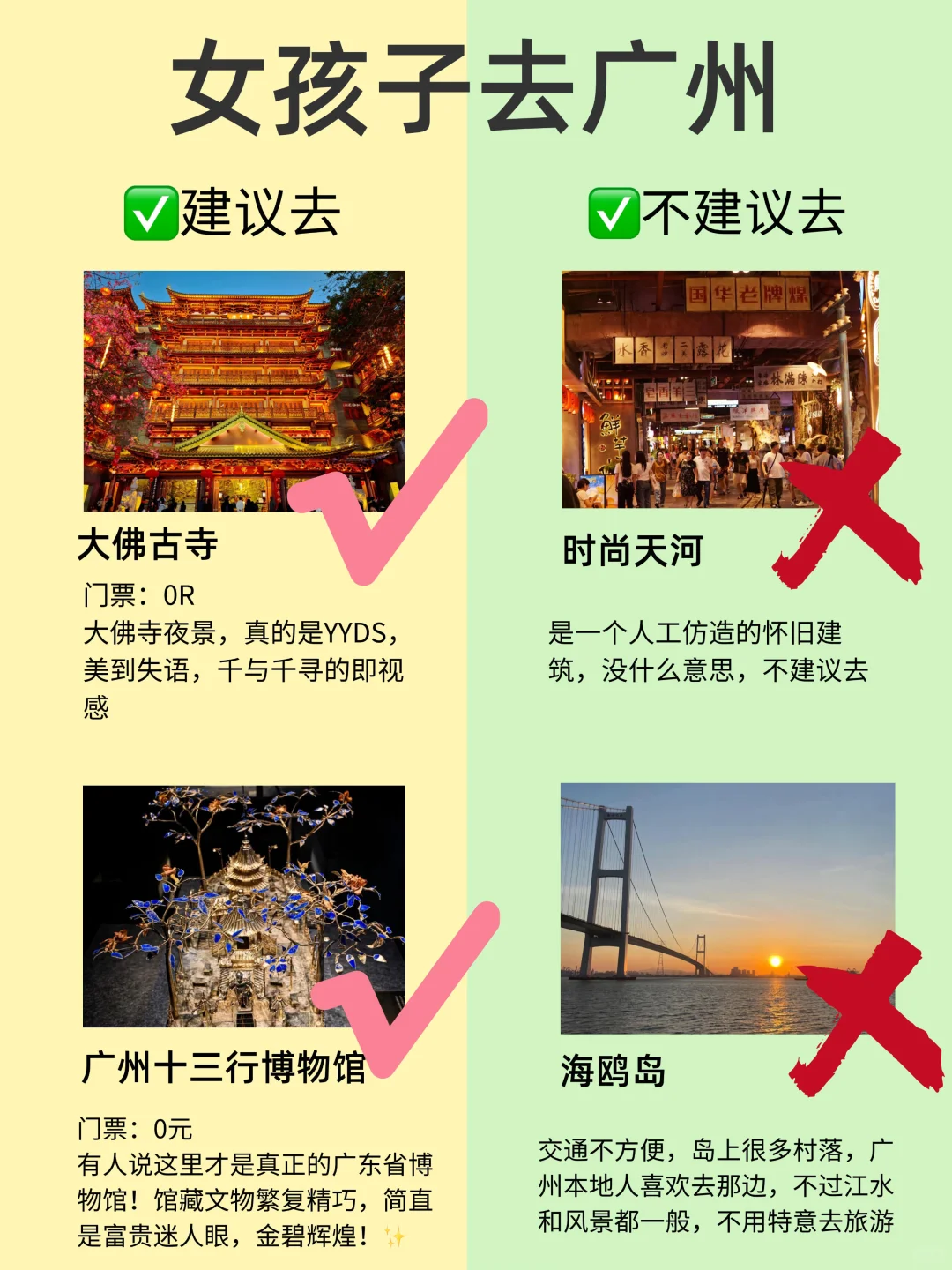 如果去广州的女孩看了这篇❗️