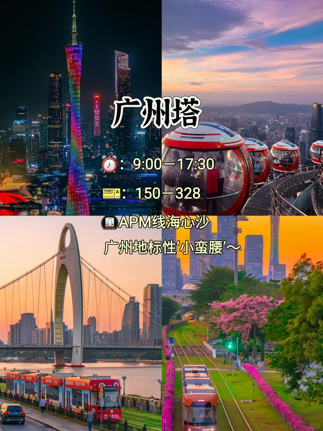 广州必去的十大景点旅游打卡攻略❗❗