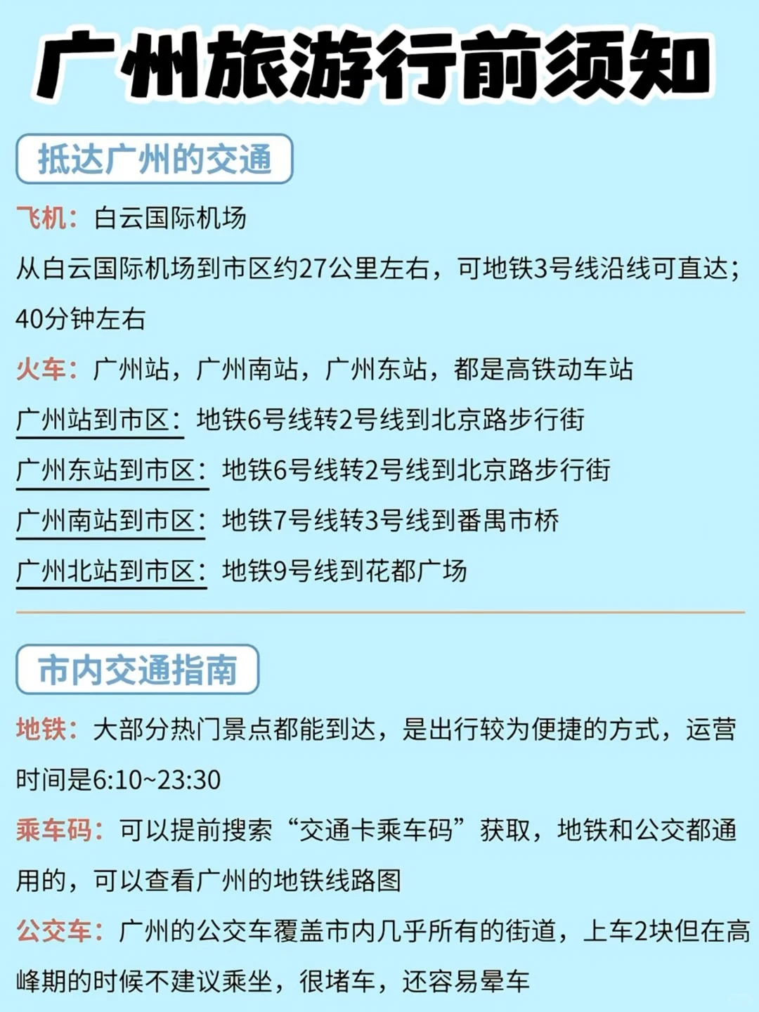 广州路书｜呕心沥血整理的攻略 快码住🤫。熬