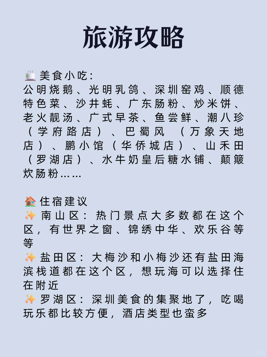 每天一个旅行地—深圳