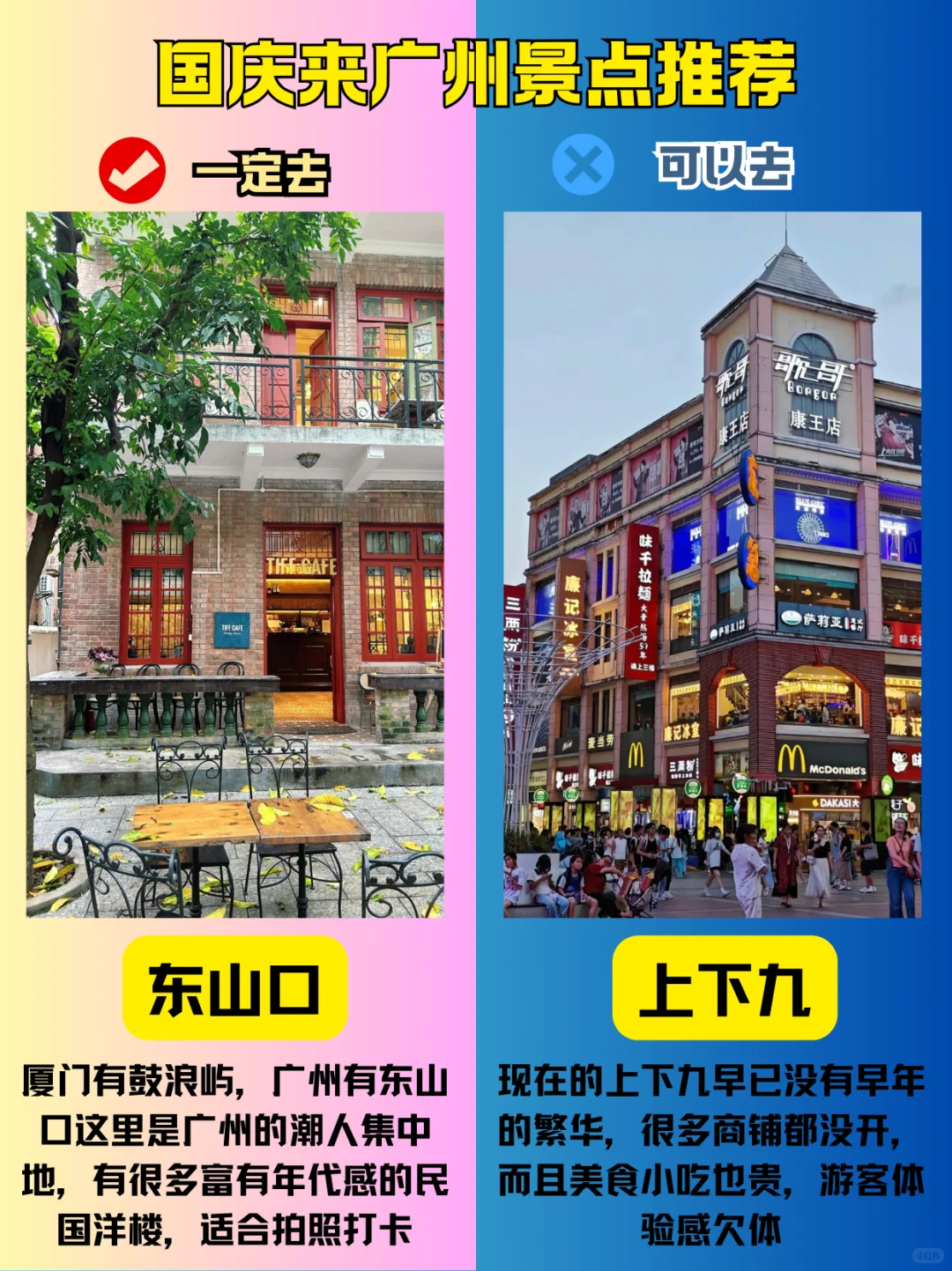 国庆来广州旅游，一定要知道的景点推荐！