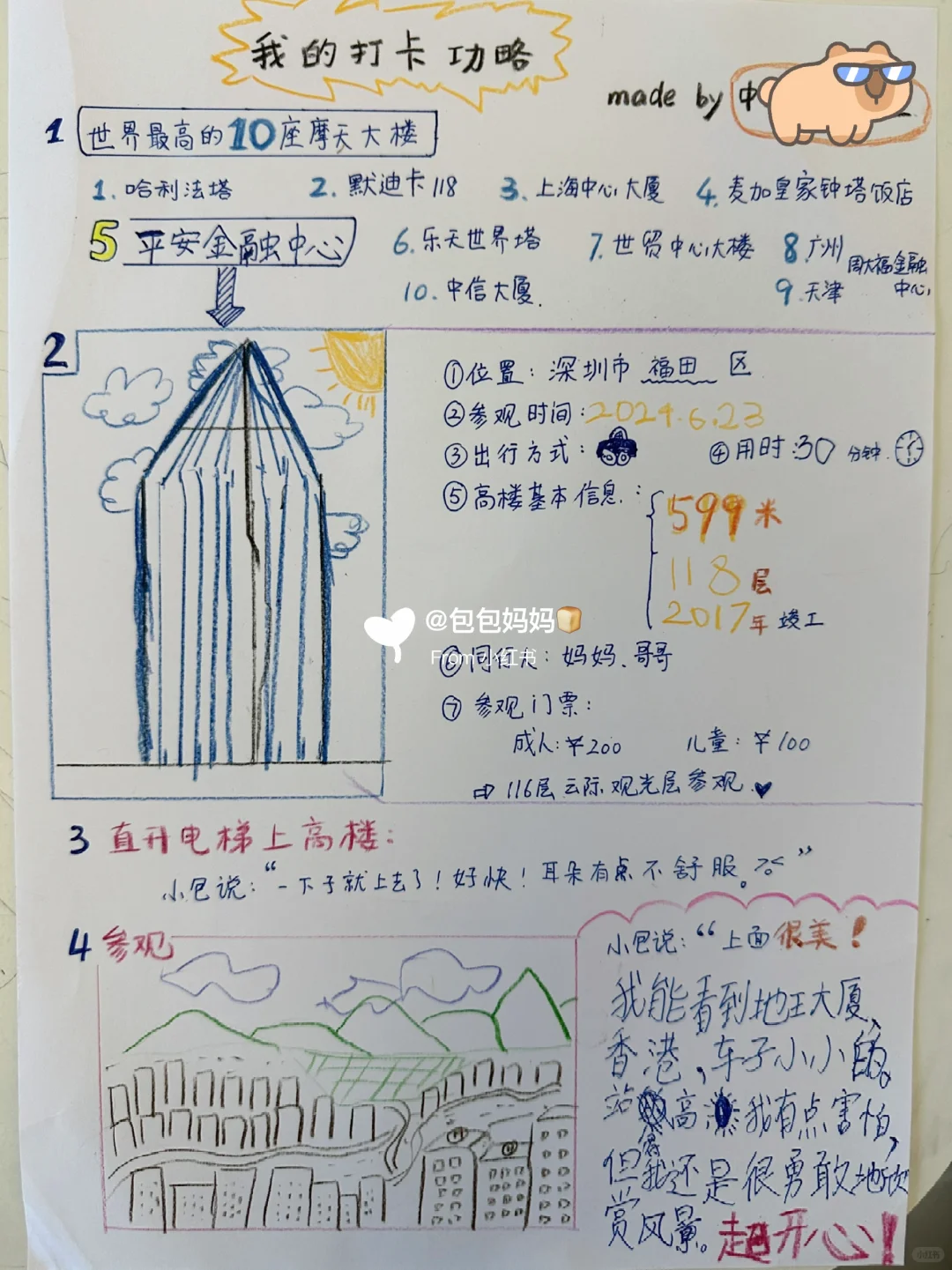 深圳打卡｜💰200的深圳第一高楼值得上吗