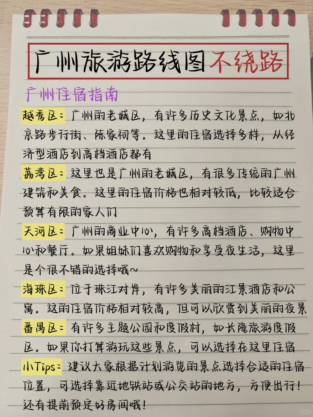 本土著被自己手写的广州攻略满意得睡不着…