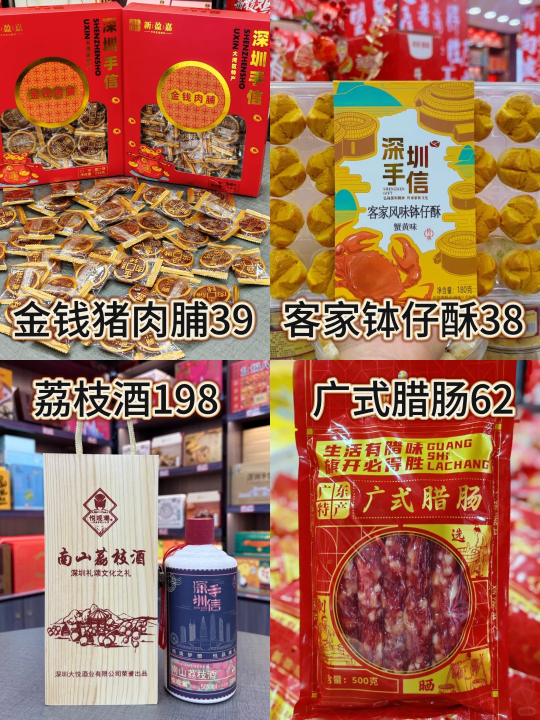 太全了💯返程回村一定要买的深圳特产‼️