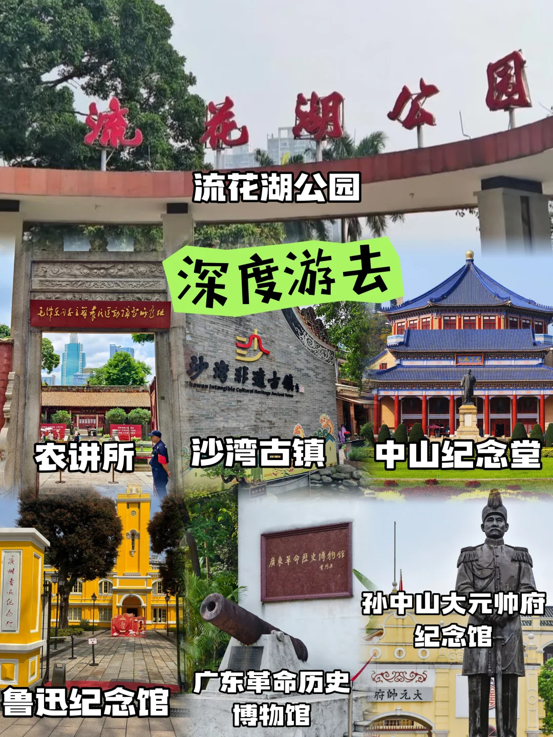 终于有人把广州景点说明白了💯哪些值得去