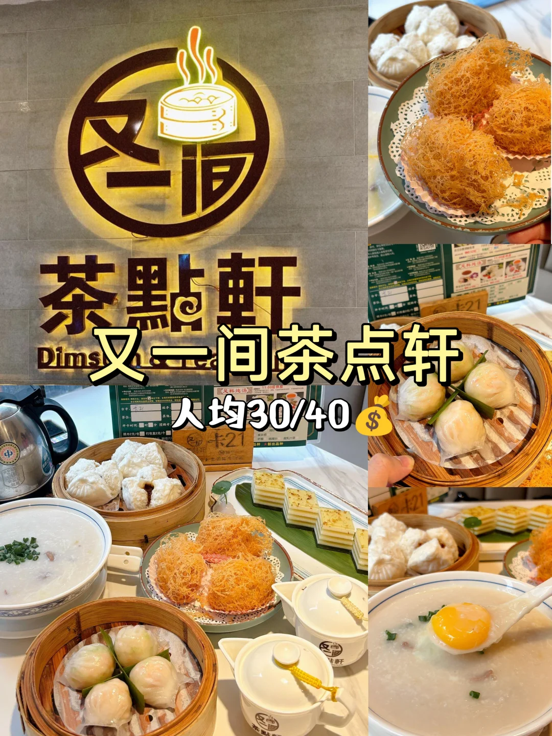 广州本地人常去早茶餐厅！间间老字号