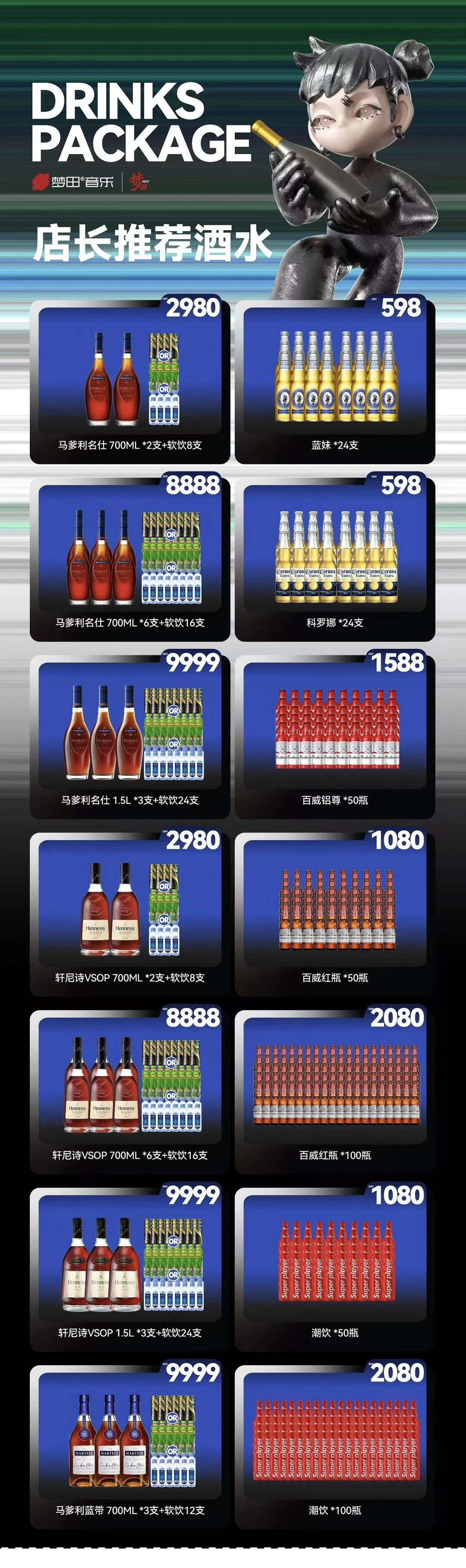 深圳布吉梦田LiveHouse座位图酒单