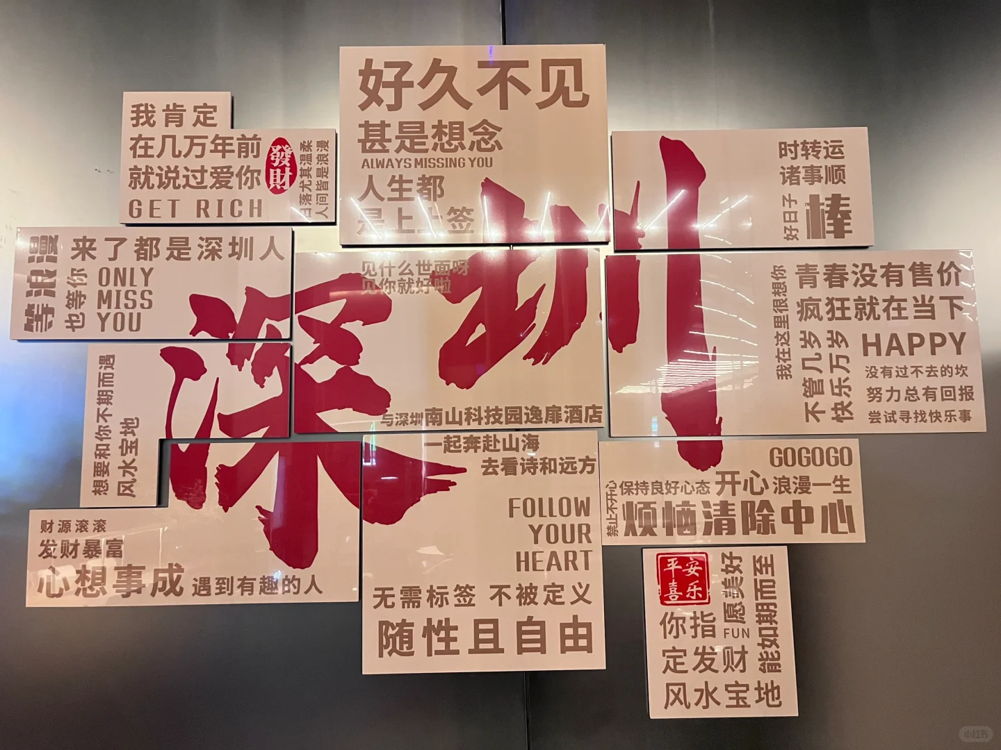 深圳大年初一🧧