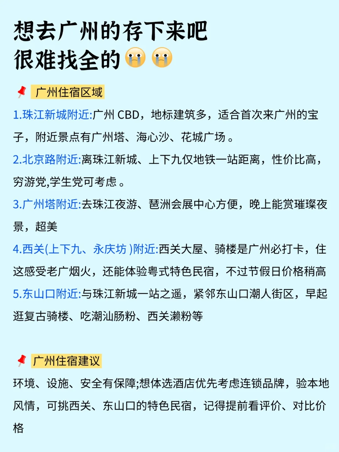 哇塞！J人男友做的广州旅游攻略惊艳到了