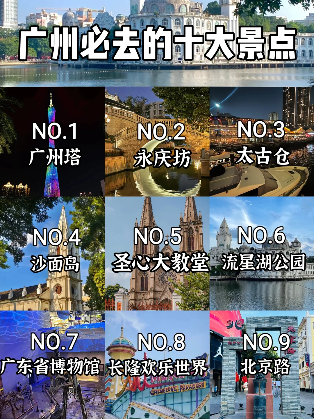 广州必去的十大景点旅游打卡攻略❗❗
