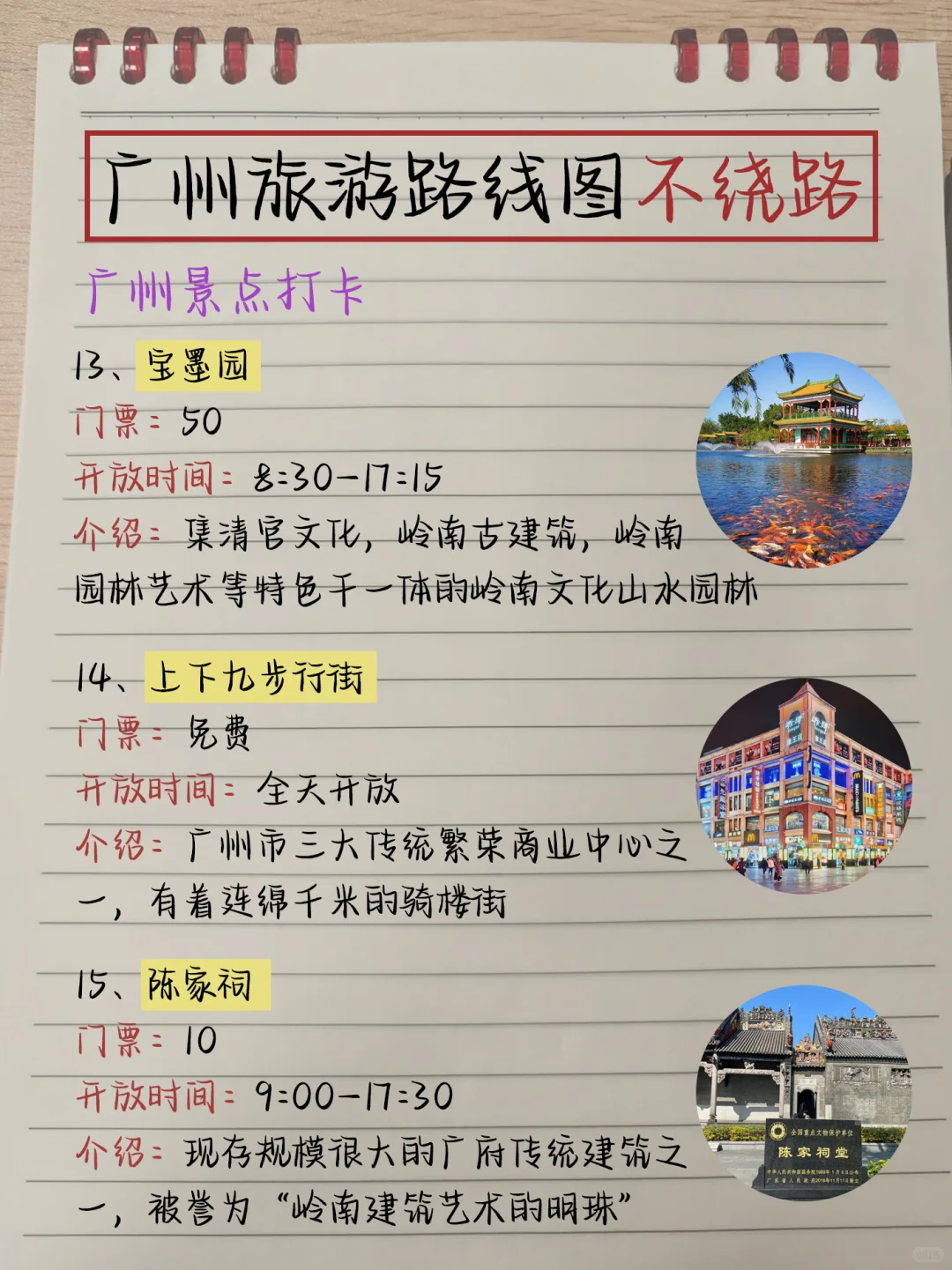 本土著被自己手写的广州攻略满意得睡不着…