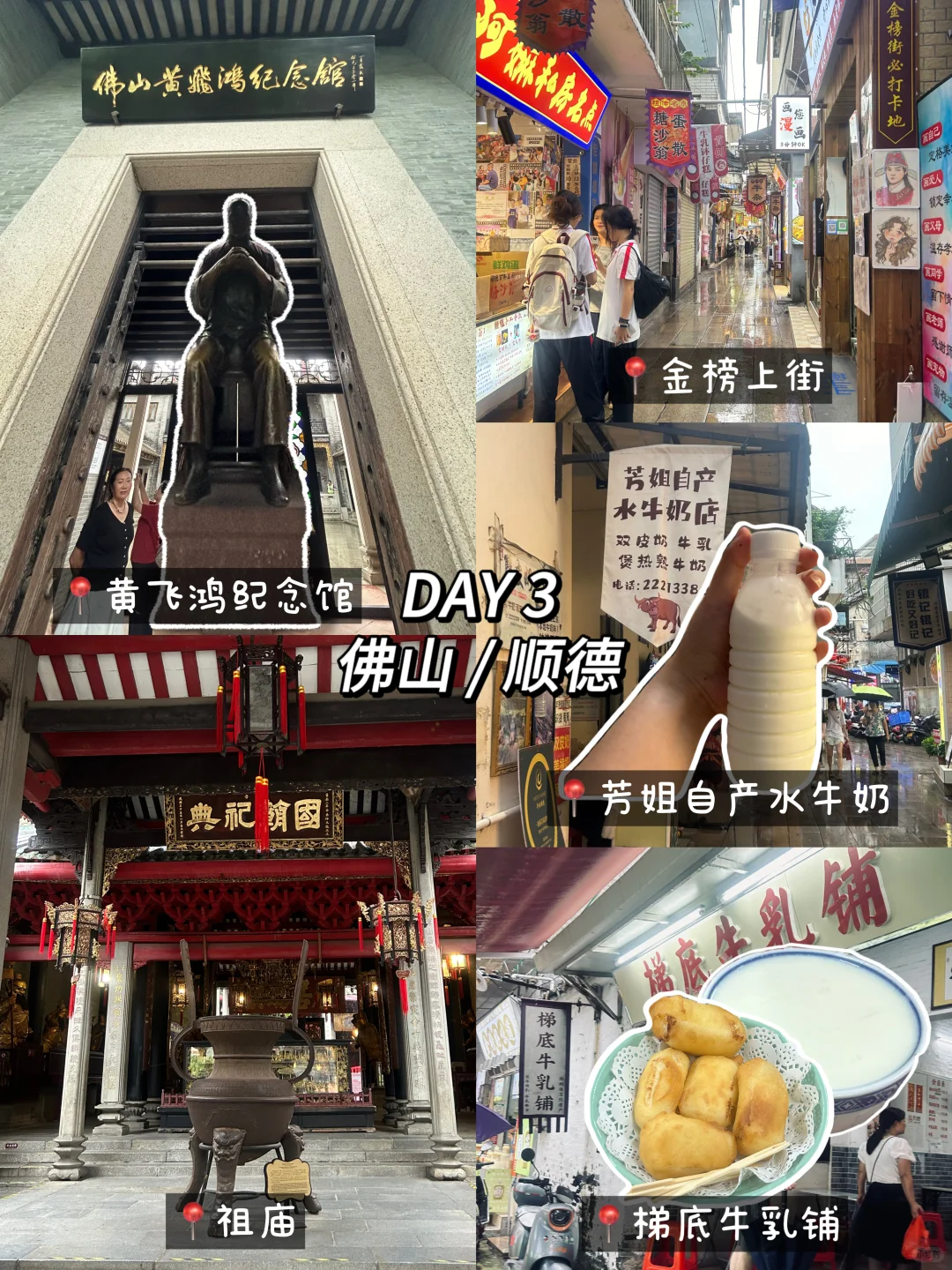 🇨🇳广州4天3夜记录✨（行程篇）