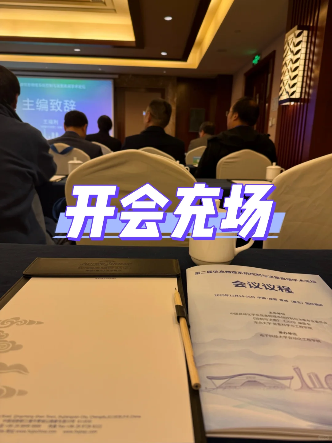 广州日结 | 开会充场