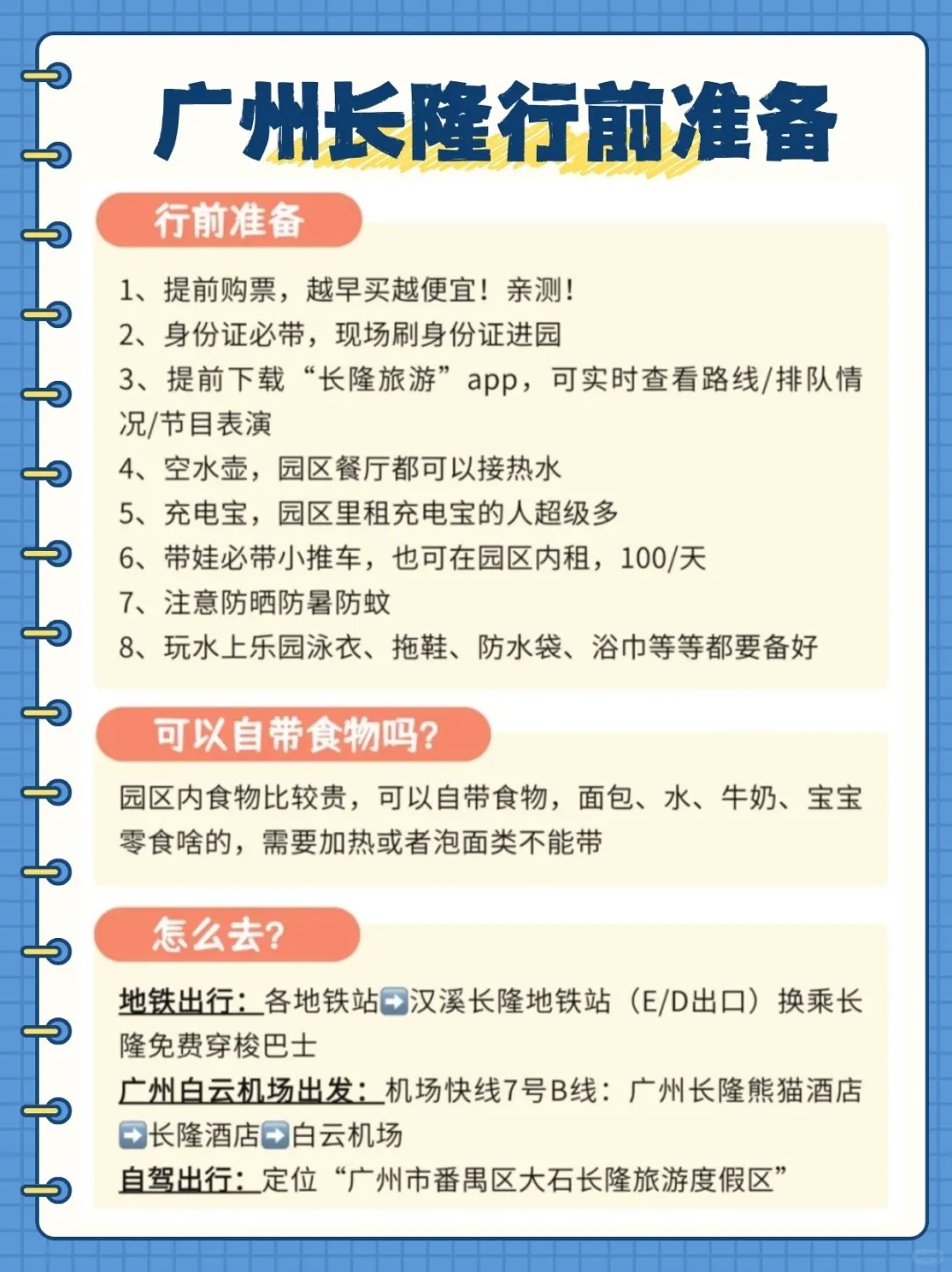 终于有人把广州珠海清远三家长隆说明白了！