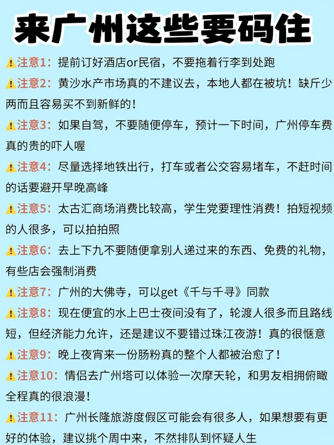 广州路书｜呕心沥血整理的攻略 快码住🤫。熬