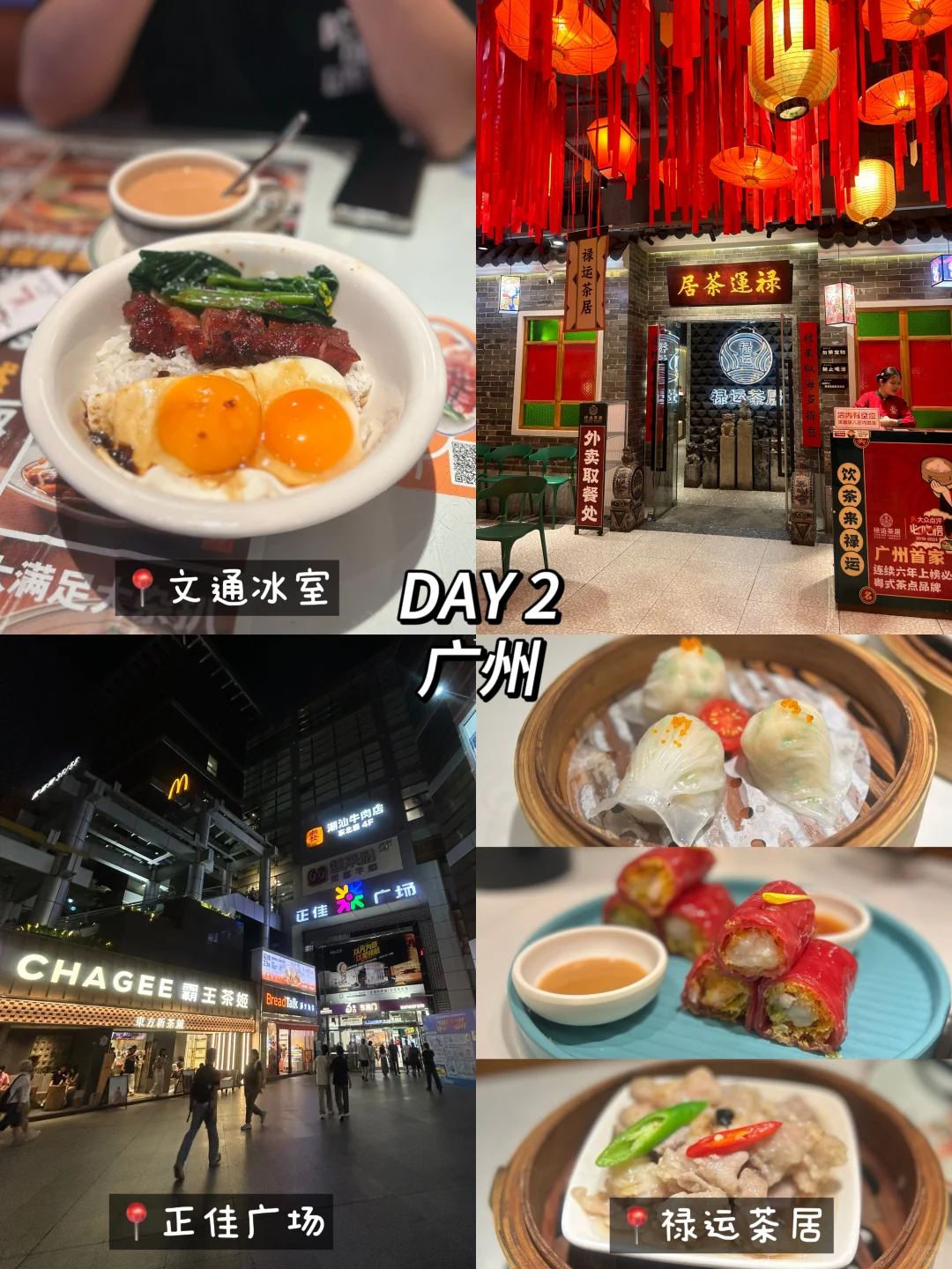 🇨🇳广州4天3夜记录✨（行程篇）