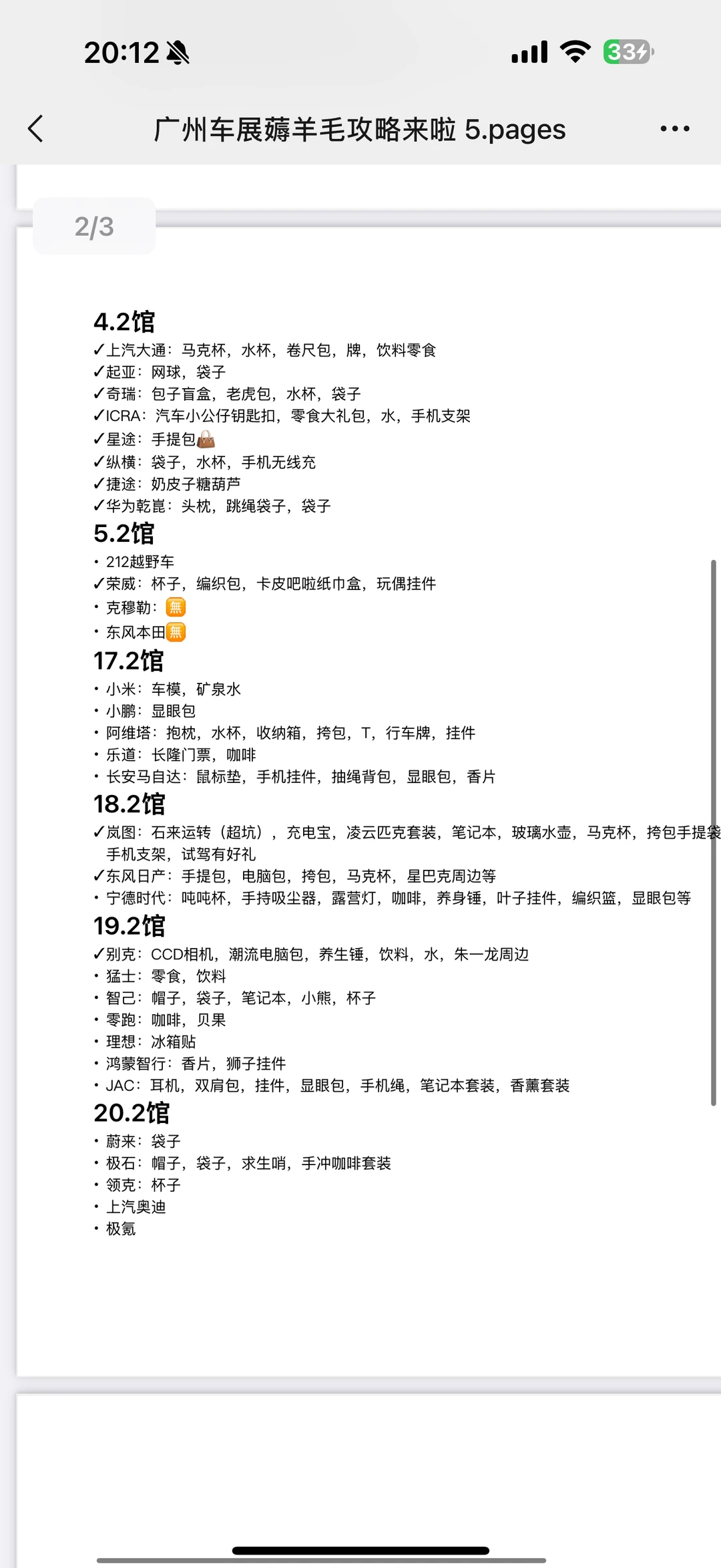 更新下广州车展羊毛