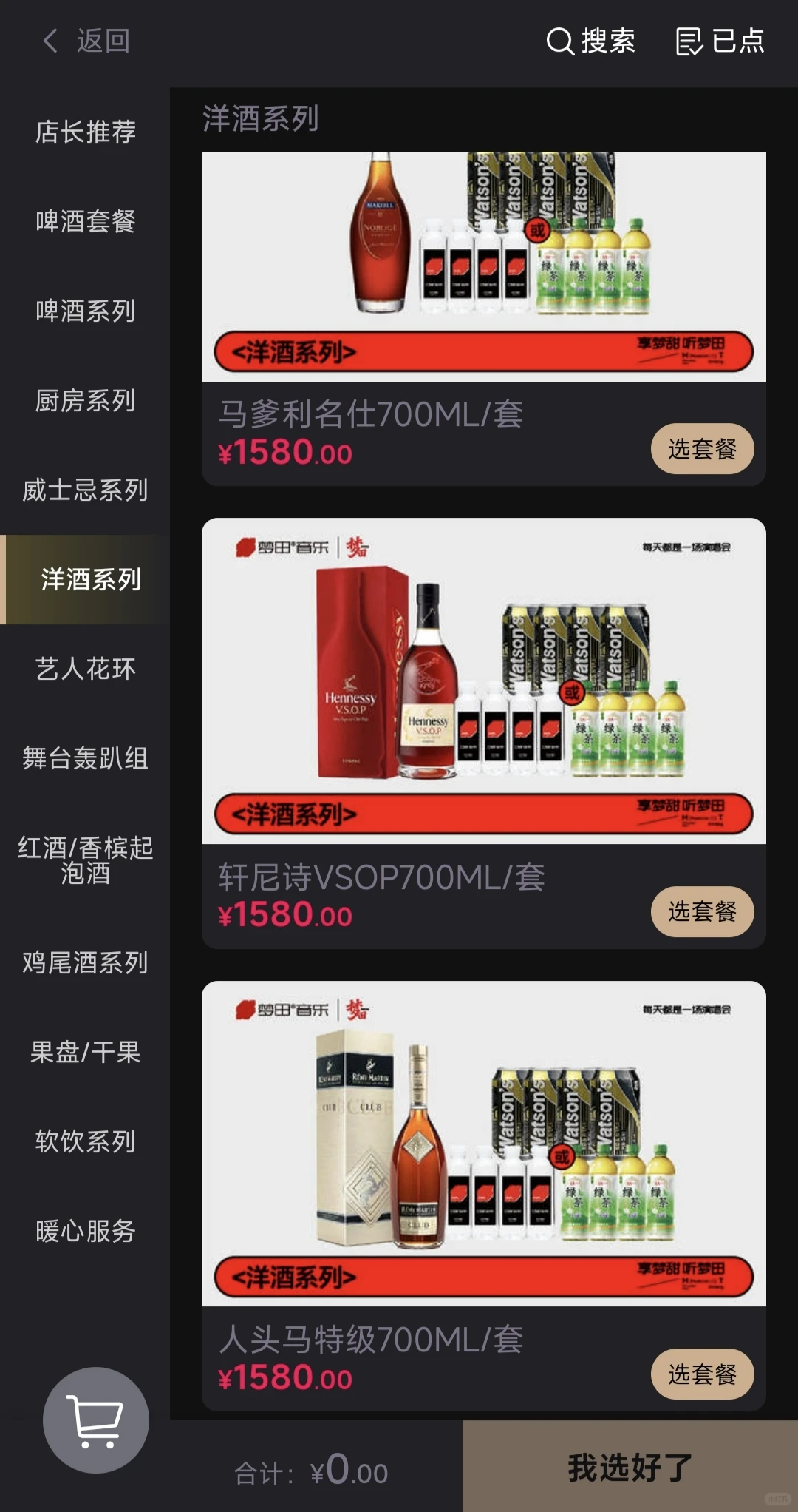 深圳布吉梦田LiveHouse座位图酒单