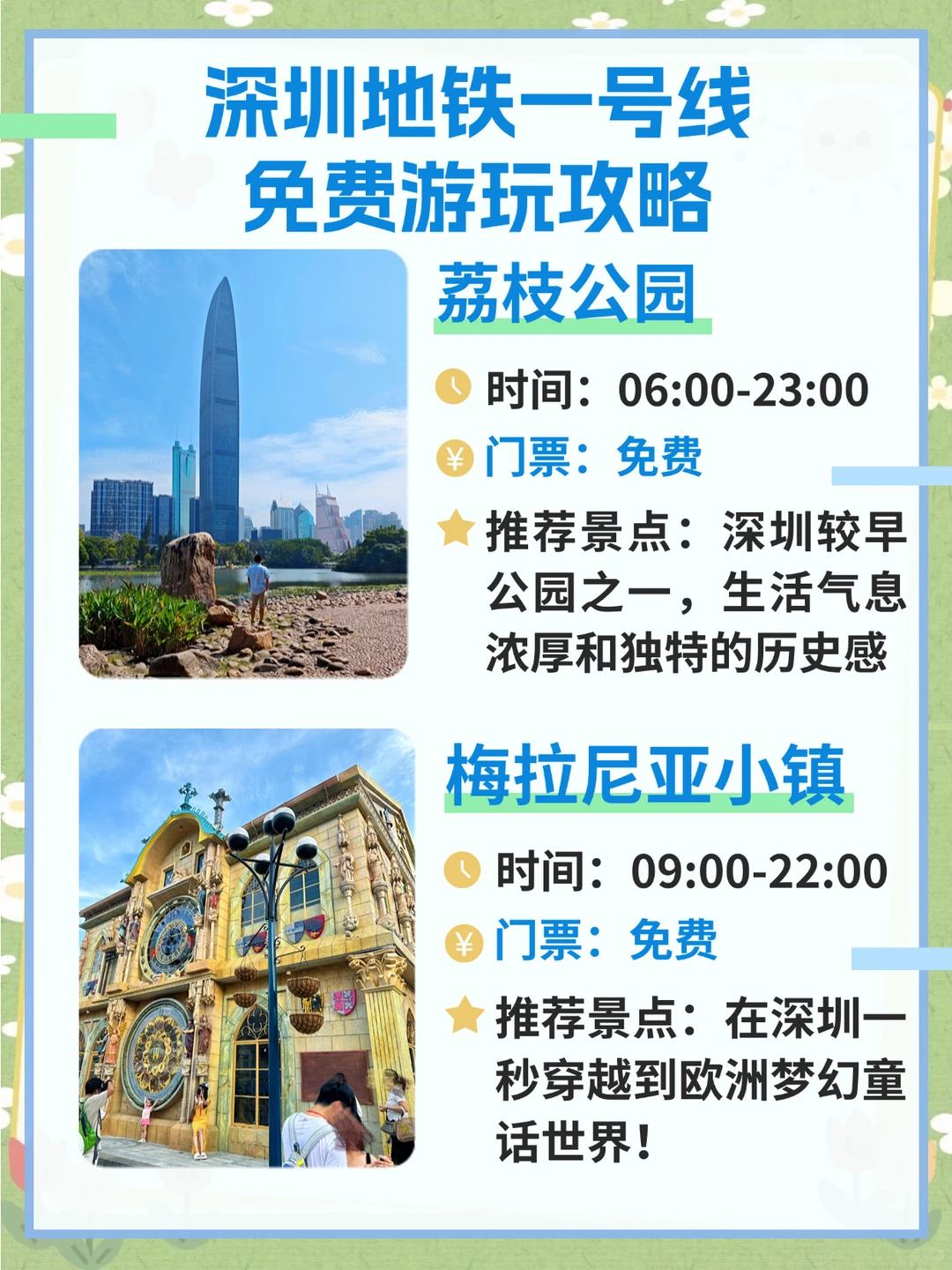 深圳地铁一号线🔥免费游玩攻略‼️