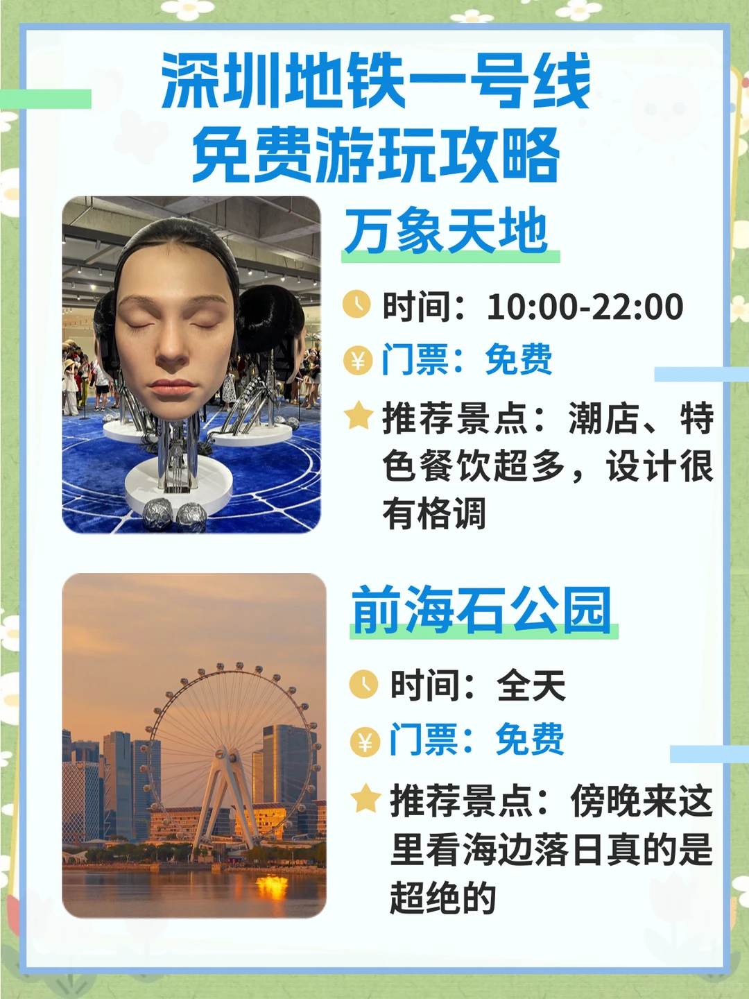 深圳地铁一号线🔥免费游玩攻略‼️