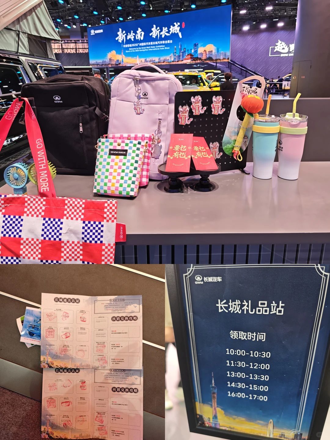 2025.11.27广州国际车展，长城杯子可换其他