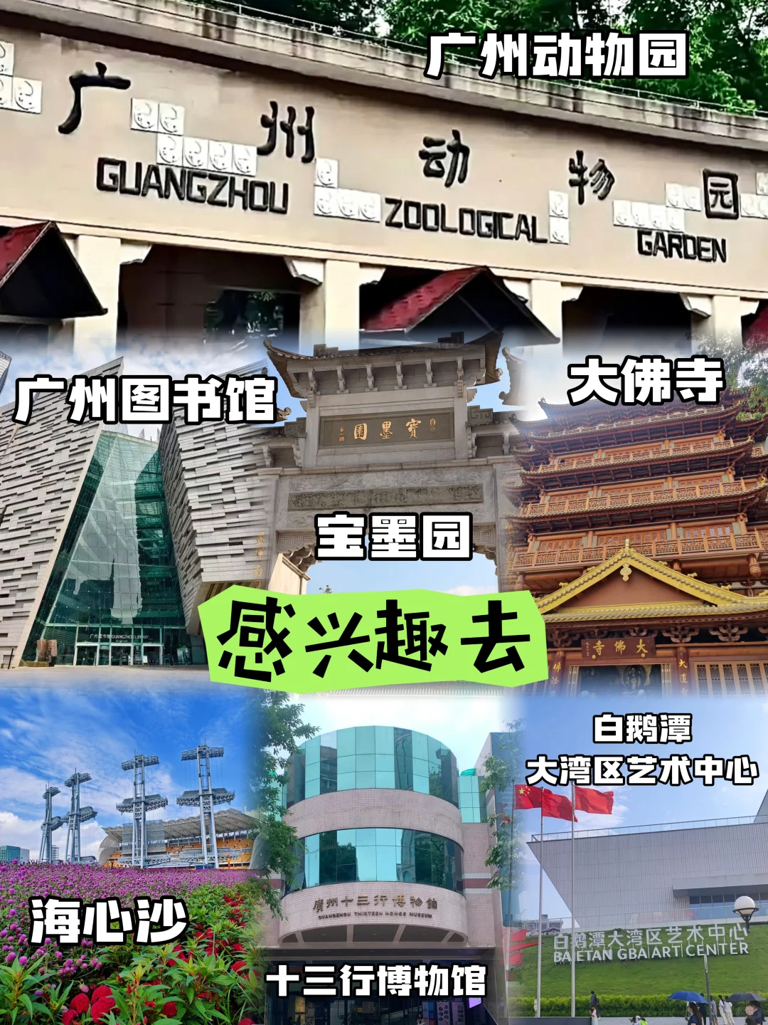 终于有人把广州景点说明白了💯哪些值得去