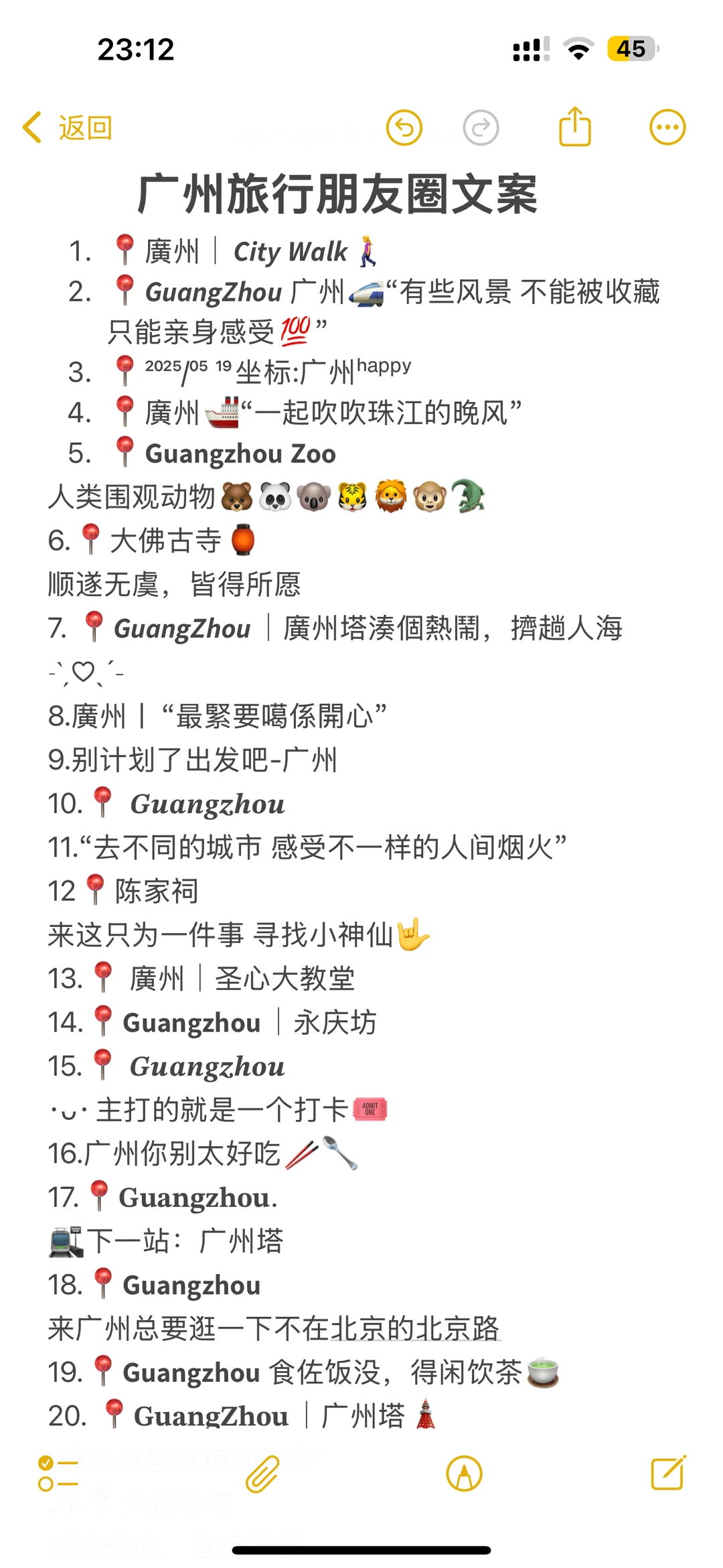 广州旅行赞爆朋友圈的文案