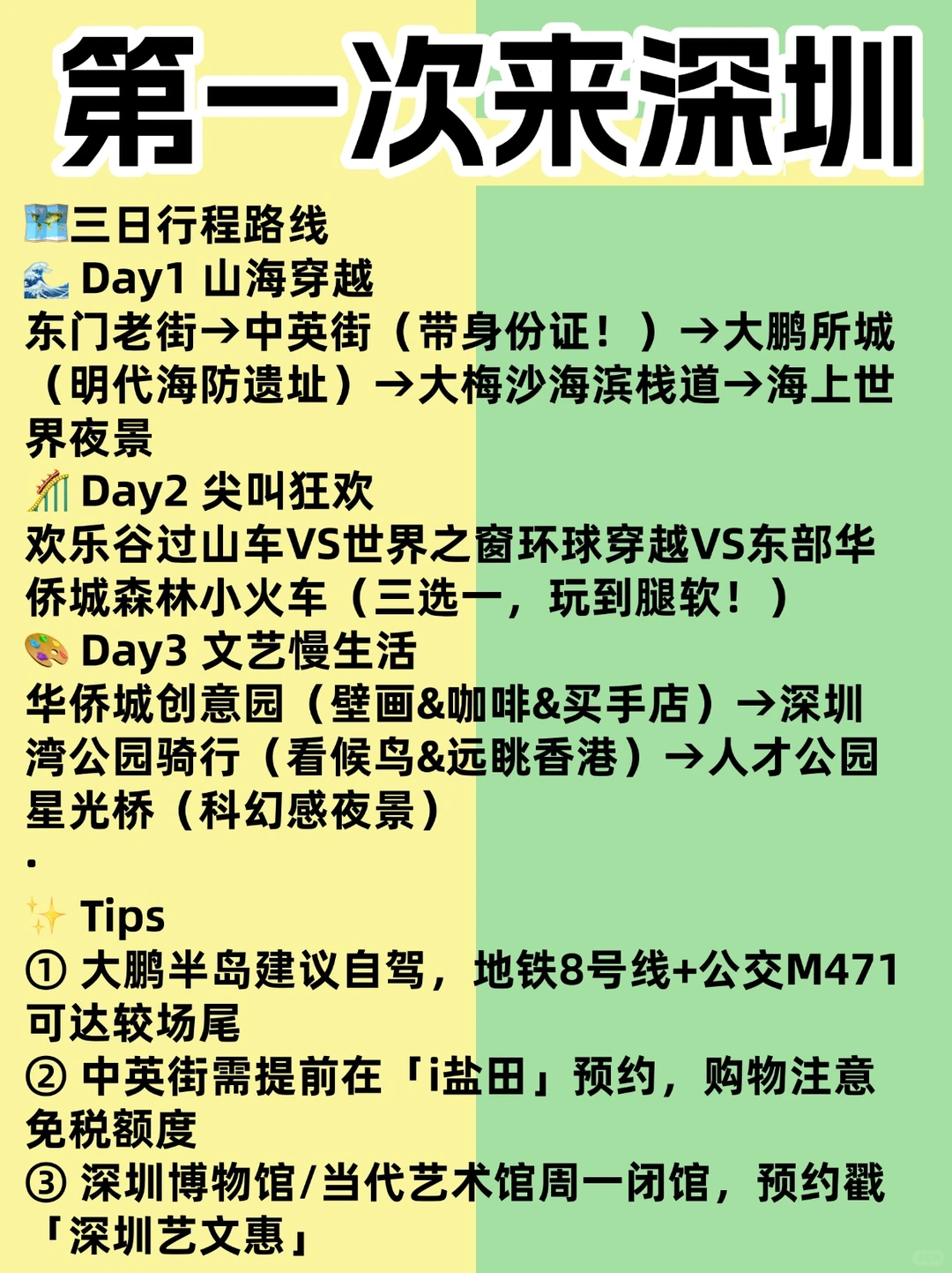 大数据推荐｜在深圳团建必看这篇避雷攻略！
