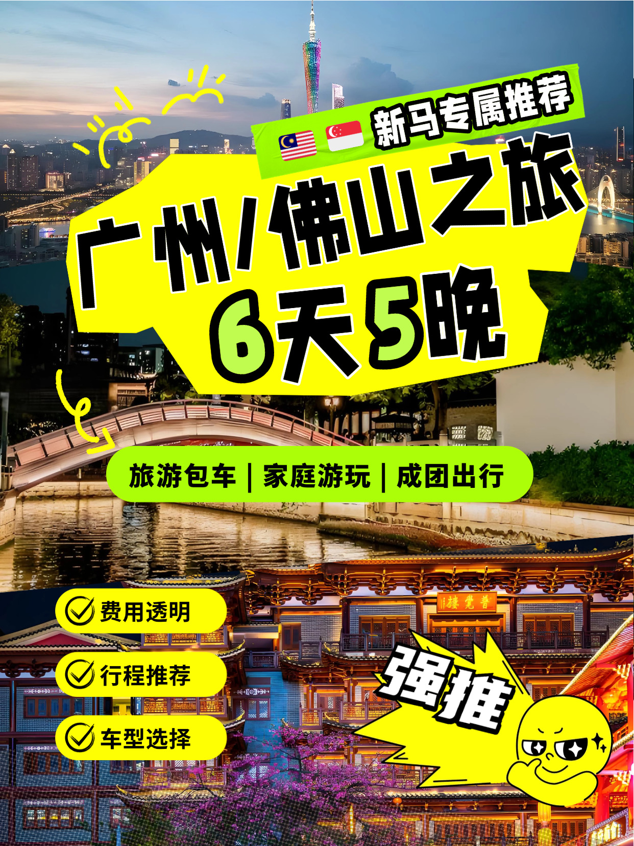 🇲🇾🇸🇬新马专属广州游玩旅行攻略