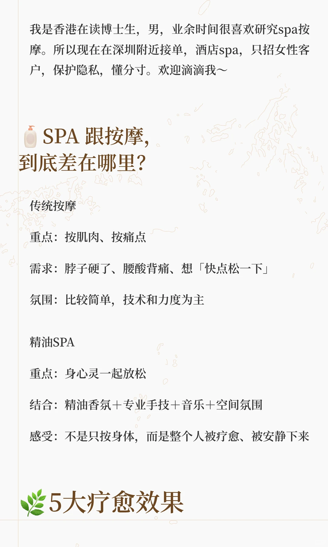 香港深圳东莞广州女性spa按摩