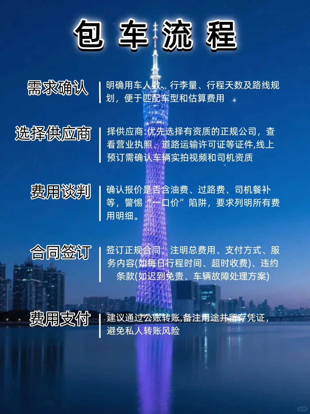 广州包车｜带司机 + 油费全免