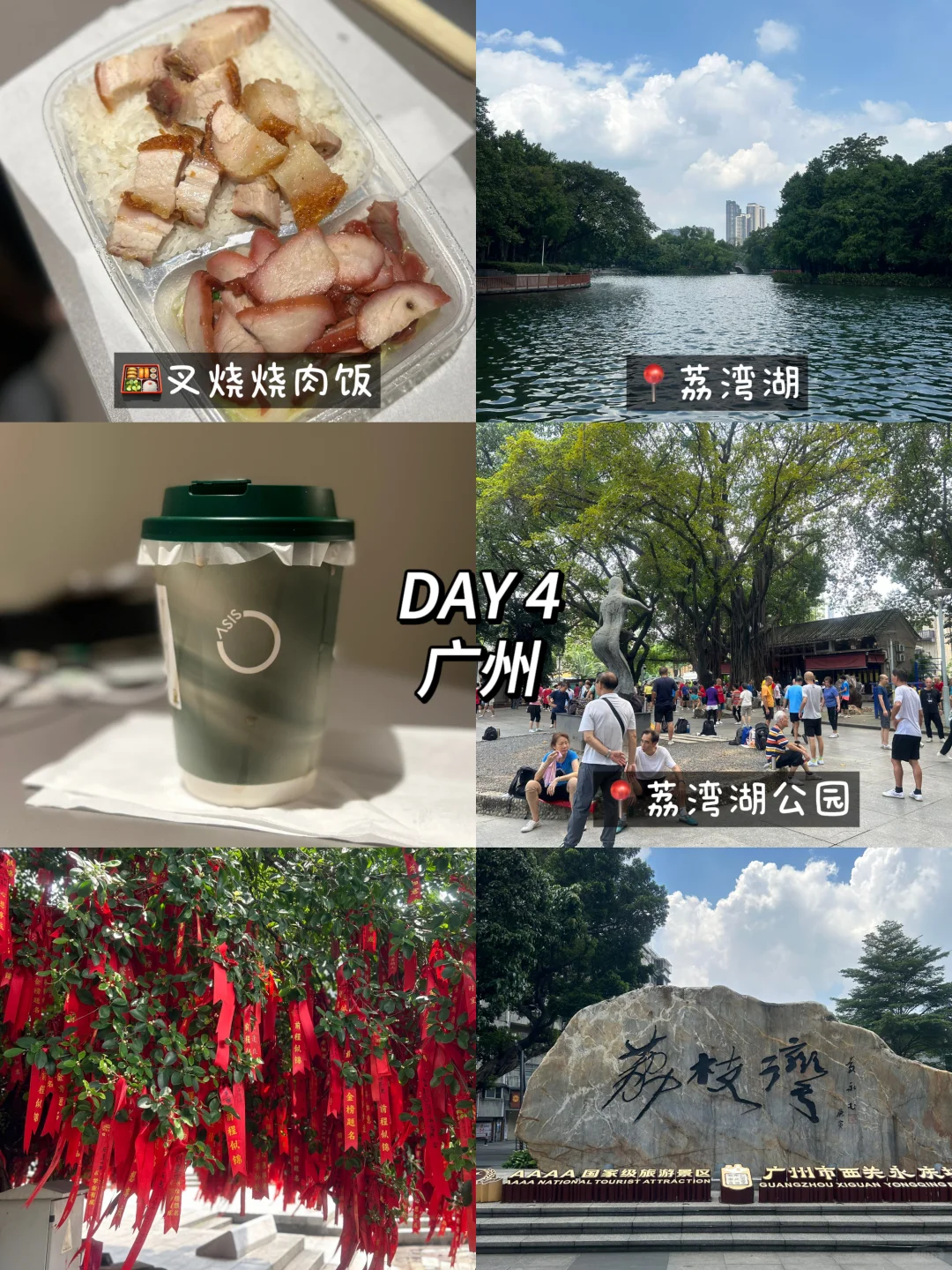 🇨🇳广州4天3夜记录✨（行程篇）