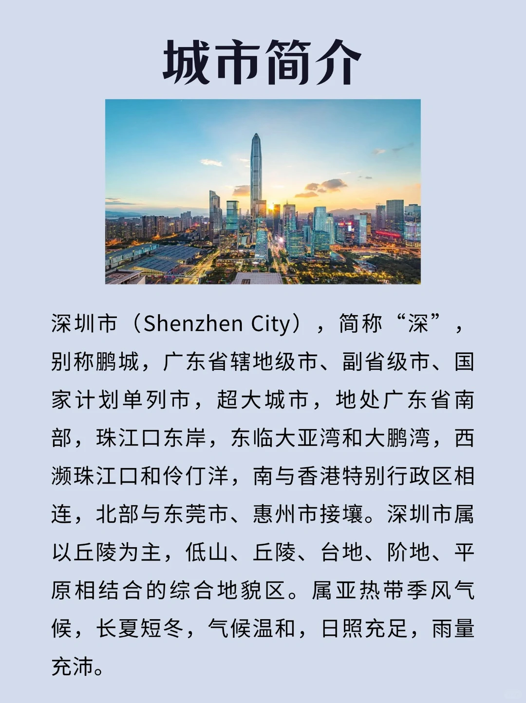 每天一个旅行地—深圳