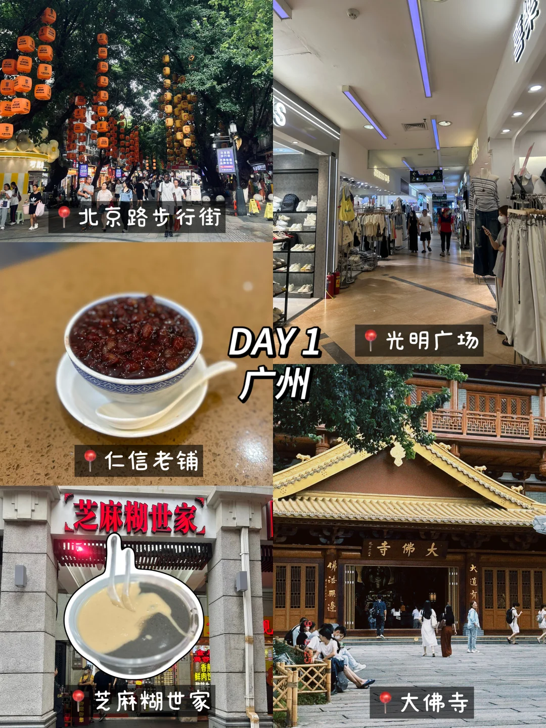 🇨🇳广州4天3夜记录✨（行程篇）