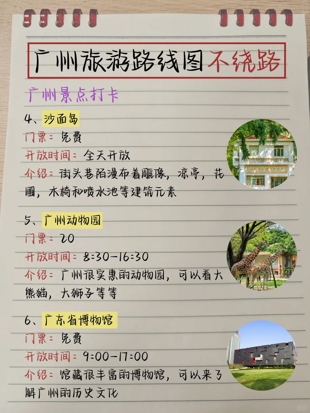 本土著被自己手写的广州攻略满意得睡不着…