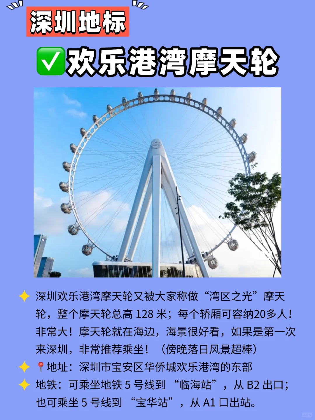 深圳必打卡的12个地标‼️ 一看就知是深圳📍