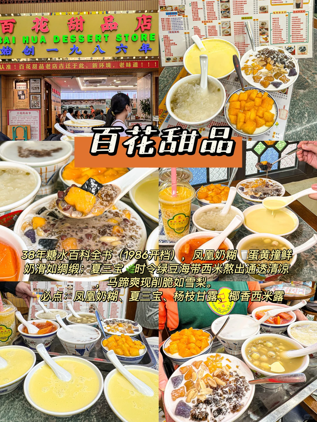 广州本地反复去，9家老字号（无广）