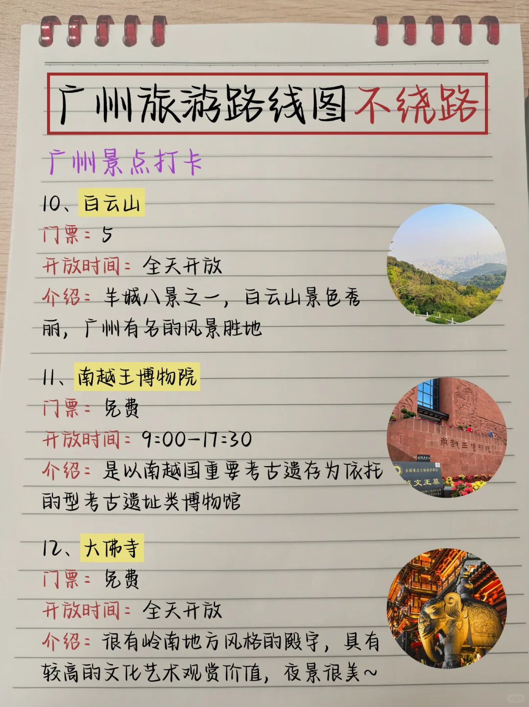 本土著被自己手写的广州攻略满意得睡不着…