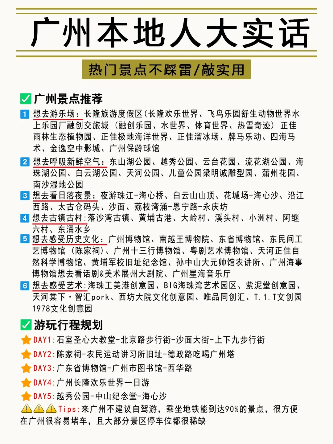 【广州本地人实话】超全避坑指南！必看篇