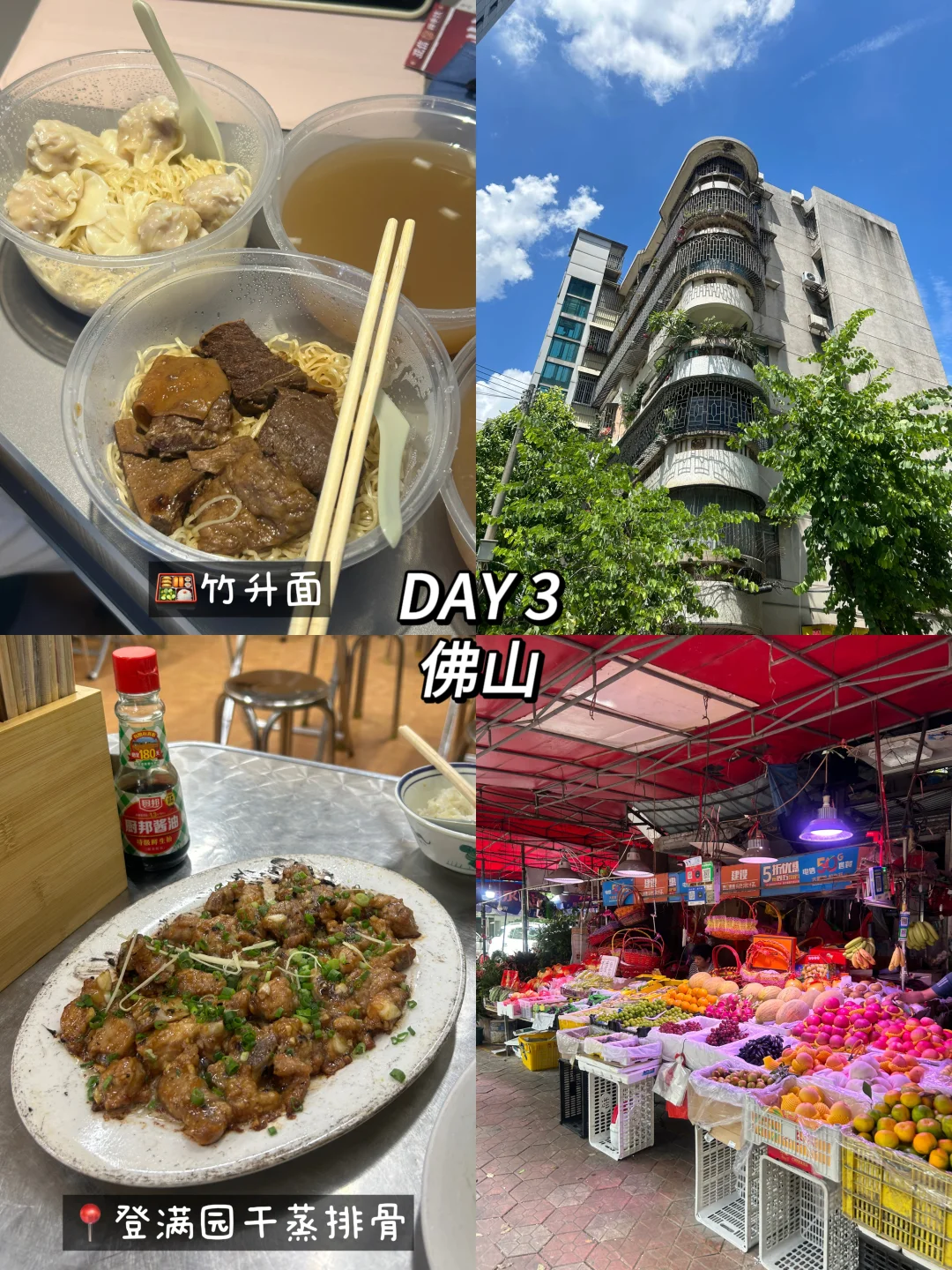 🇨🇳广州4天3夜记录✨（行程篇）