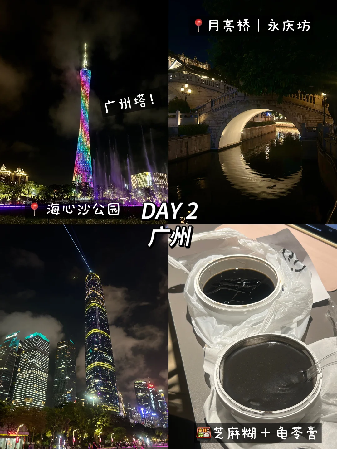 🇨🇳广州4天3夜记录✨（行程篇）